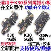 适用红米K30i/K30Pro尾插小板红米K30充电送话器小板主板排线4G5G