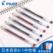 日本PILOT百乐笔G1中性笔0.5mm学生用考试水笔办公签字黑红蓝色BL-G1-5简约透明拔盖式进口书写文具用品