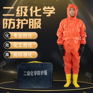 消防二级化学防护服，轻型防化服耐酸碱工作服连体，无尘生物防护服