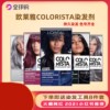 英国欧莱雅COLORISTA染发剂蓝黑紫罗兰流行色显白长效持久染发膏