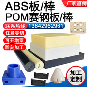 黑色abs塑料板材米黄色abs材料棒阻燃abs+pc防静电pom赛钢板加工