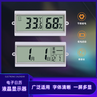 石英钟日历温度湿度显示屏，lcd液晶屏电子钟家用挂钟，机芯钟表配件