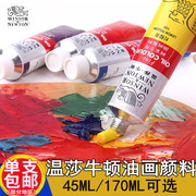 温莎牛顿170ml/45ml油画颜料 美术绘画颜料 温莎油画颜料 大支装