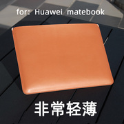 适用于2023新华为(新华为)matebook1314寸笔记本，电脑包保护套贴身皮套，内胆包14s收纳袋13s商务防水全包皮质防摔