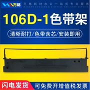 适用得实106d-1ds5400iii色带ds7210ar600ar610106a-1兼容爱信诺ty600xy600sk600iisk600色带