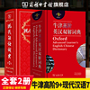 全套2册 牛津高阶英汉双解词典第9版+现代汉语词典第7版最新版正版 中小学生常用工具书字典词典套装正版 商务印书馆 新华正版