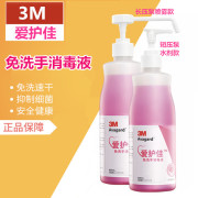 3M洗手液爱护佳免洗手消毒液500ml酒精速干腹透护理长压泵喷雾款