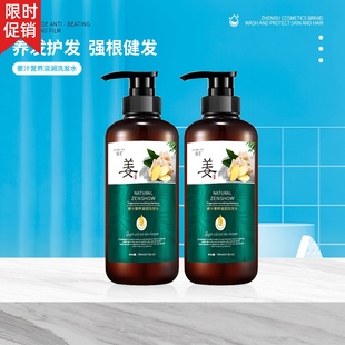 500ml臻羞姜汁营养滋润洗发水防脱育发强根健发密发去屑止痒控油