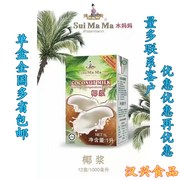 马来西亚进口水妈妈椰浆1L 椰奶椰汁西米露 甜品饮料烘焙原料
