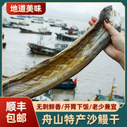 舟山特产沙鳗干整条油鳗鲞，七星鳗鱼干，海鱼咸鱼干货新鲜无刺淡晒