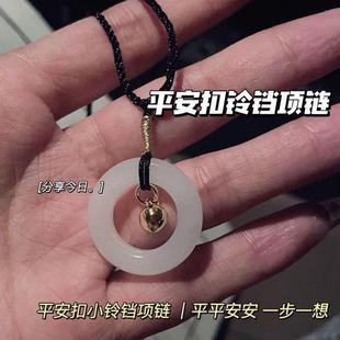 小铃铛玉戒项链女轻奢小众，ins风复古百搭平安扣编织吊坠闺蜜情侣