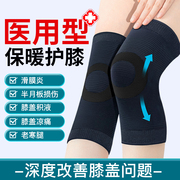 医用护膝保暖老寒腿，男膝盖女士膝关节损伤风湿专用套防滑冬季防寒
