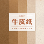 中式牛皮纸香草纸纹粗糙做旧黄色纸张纹理肌理JPG背景图片素材