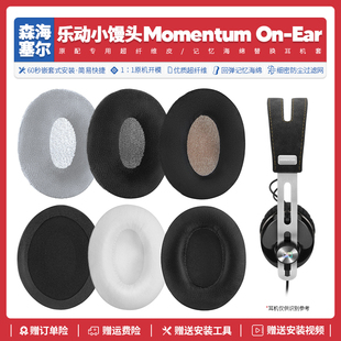 适用森海塞尔momentumon-ear乐动小馒头一代二代耳机套配件耳罩