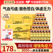 高含量氨基酸口服液增强免疫力中老年营养品北京同仁堂送礼礼盒装
