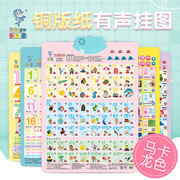 幼儿童有声挂图早教，汉语拼音字母表墙贴拼读训练声母韵母学习神器