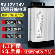 门头发光字400W12V防雨专用变压器工程款灯箱广告灯牌电源盒直流