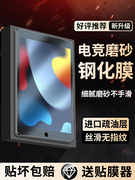 ipad钢化膜磨砂2022air4适用苹果mini652平板pro10.2寸防爆2021全屏，7玻璃air5保护11蓝光ipad8贴膜12.9