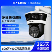 TP-LINK摄像头多镜头监控室外门口远程360全景防水摄影54L6V-WD20