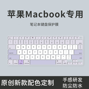 适用macbook苹果macbookair15.3寸键盘膜macbookpro14寸笔记本电脑m1m2键盘，保护膜m3macpro保护pro16寸m3