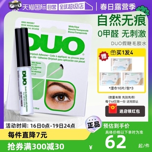 自营DUO假睫毛胶水维生素速干低敏自然持久透明无痕睫毛胶5g