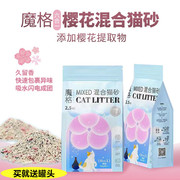 魔格六合一樱花混合猫砂豆腐猫砂低尘留香快速结团猫砂2.5kg