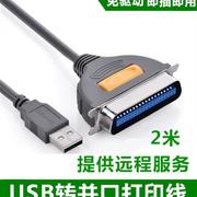 适用EPSON爱普生LQ300K/670K打印机连接笔记本电脑线/USB转并口线