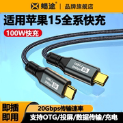 USB3.2数据线雷电3/4全功能双头type-c线适用华为小米苹果iphone15Promax手机笔记本100W快充ctoc传输投屏3米