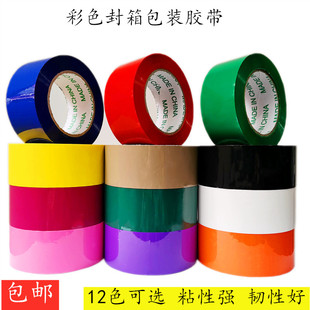 4.8cm彩色包装打包胶带红色，绿色黑色蓝色，封箱胶布diy胶布透明胶带