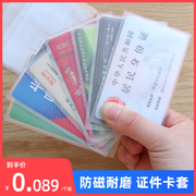 10个磨砂身份证卡套银行卡套，ic卡套多功能防磁男女士卡包收纳套