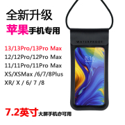 iPhone14/13Pro Max手机防水袋 苹果XR/11触屏潜水套15专用防水袋