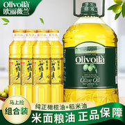 欧丽薇兰纯正橄榄油5L稻米油400ml*4瓶组合家用食用油植物油