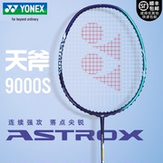 yonex尤尼克斯羽毛球拍，yy全碳素5u进攻型超轻耐打天斧ax9000s单拍
