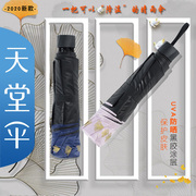 天堂伞防紫外线遮阳加厚黑胶，太阳伞折叠晴雨，小巧铅笔伞女士防晒伞