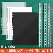 活页夹环活页本装订扣环夹条拆卸条，配件外壳b5透明环扣封面活页纸