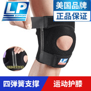 lp专业跑步篮球户外登山运动，护膝男女半月板膝盖关节损伤固定护具