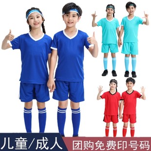 成人足球服定制儿童光板足球服套装男 足球服套装小学生足球服