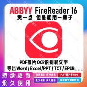 ABBYY16文字OCR识别ABBYY FineReader16企业版免激活直装Win10/11