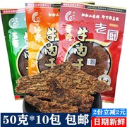 老厨牛肉干片香辣五香沙嗲50克 办公室休闲零食怀旧小吃1件