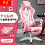 主播电粉色办公椅家用舒适躺游戏少女可竞椅椅子电脑靠背升降转椅