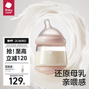 babycare歪头玻璃奶瓶新生婴儿宽口径，仿母乳0-3个月防胀气储奶瓶