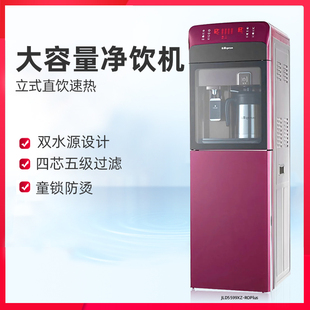 沁园JLD5599XZ-RO plus 净饮机立式净水器直饮过滤饮水机冷热家用