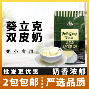 千喜葵立克双皮奶粉1kg原味，自制布丁粉原材料奶茶甜品店烘焙专用
