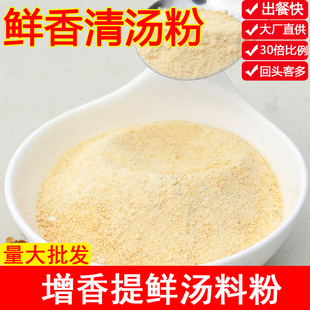 面条汤底调料包清汤面专用高汤料包浓缩商用家用小包装汤粉汤底