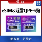 超雪QPE卡贴esim卡贴解锁苹果手机美版黑解iphone13P/14p/12/se3