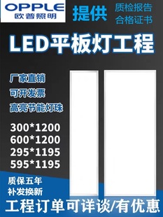 opple欧普照明集成吊顶600x1200led平板灯300x1200中性，光暖光可选