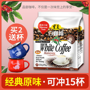 马来西亚白咖啡进口黑王牌三合一经典原味速溶白咖啡600克2大袋