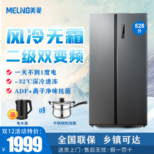 MeiLing/美菱 BCD-528WPCX 双开门变频家用风冷无霜电冰箱省电529
