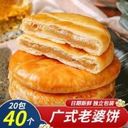 老婆饼整箱软糯香甜饼干广东传统糕点，早餐面包小零食小吃休闲食品