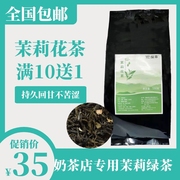 探萃茉莉花茶 绿茶奶绿 奶茶原料 厦门都可食品 奶茶店绿茶叶散茶